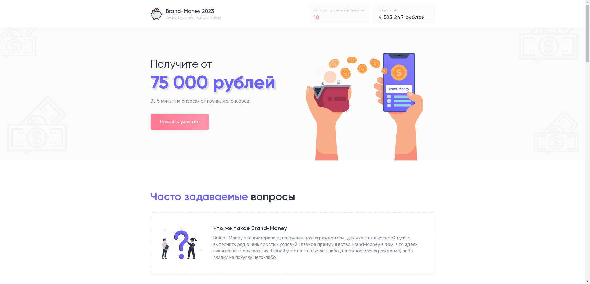 Brand-Money отзывы и обзор. Развод, лохотрон или правда. Только честные и правдивые отзывы на Baxov.Net