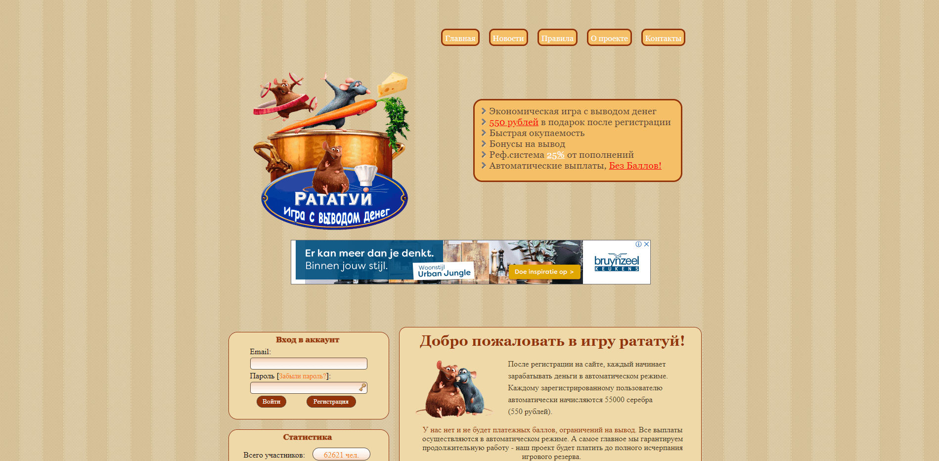 Рататуй - лохотрон