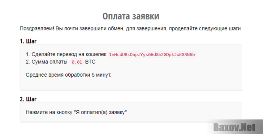 BTTCOV Фальшивка