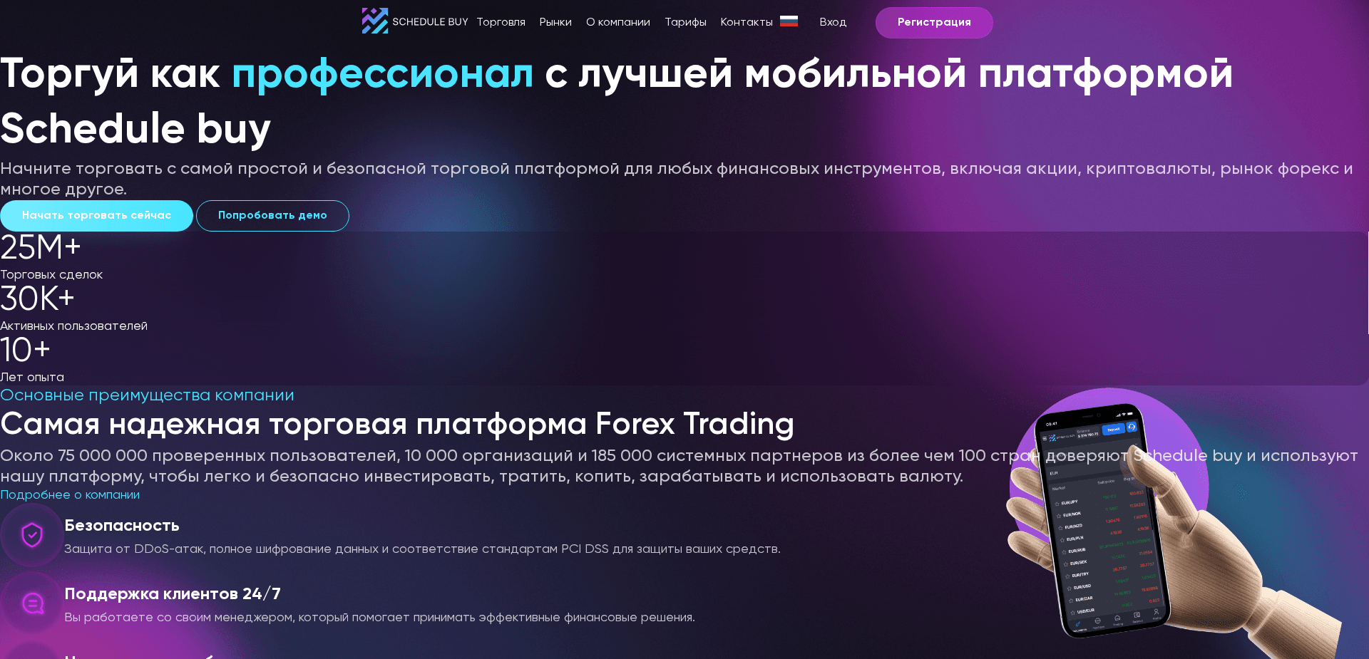 Screenshot for schedule-buy.com - 1