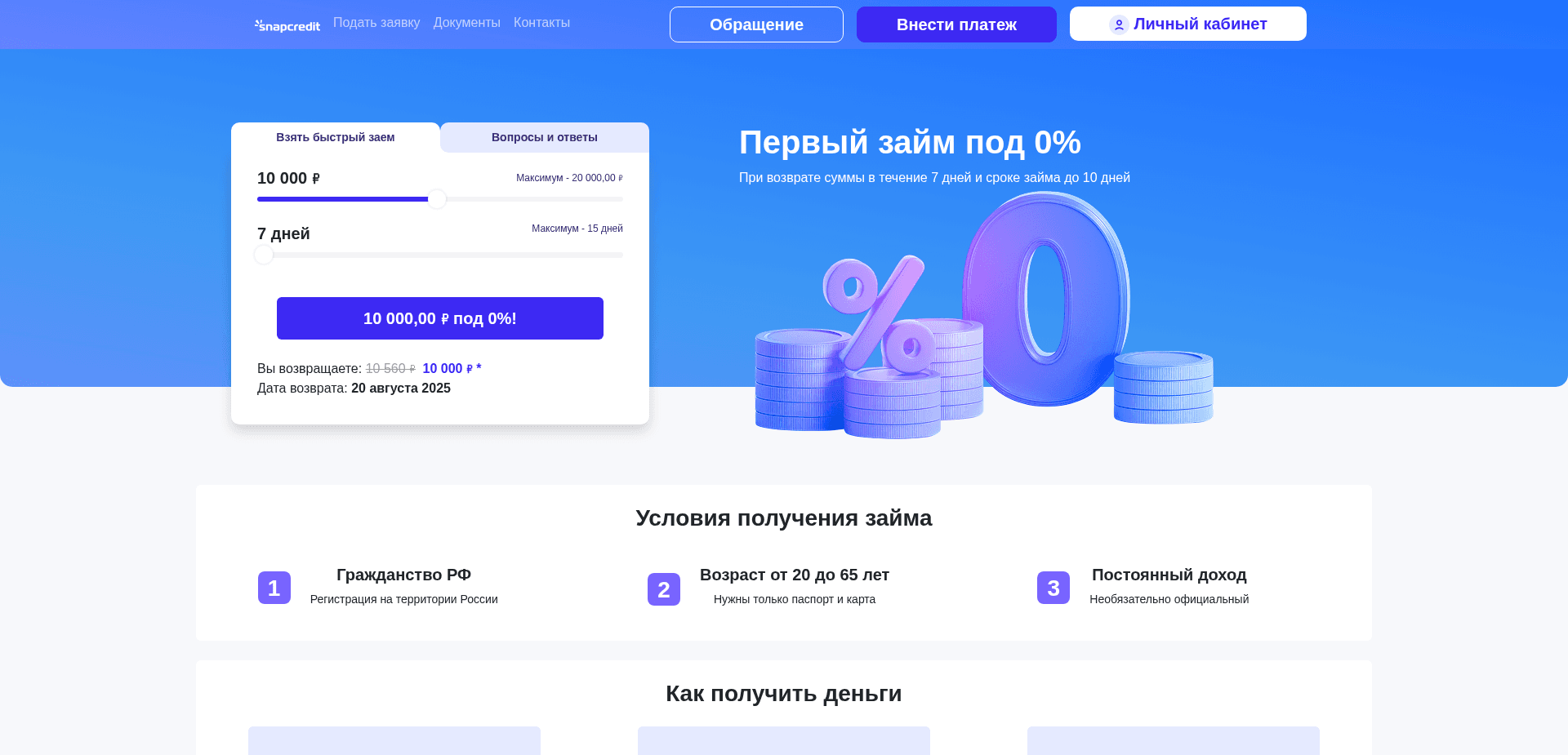 Займы Snapcredit отзывы и обзор. Развод, лохотрон или правда. Только честные и правдивые отзывы.