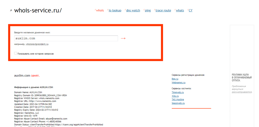 дата регистрации домена