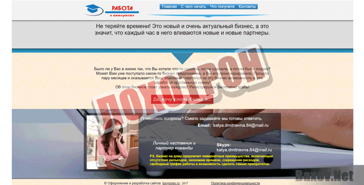 Работа удаленно по интернету Лохотрон