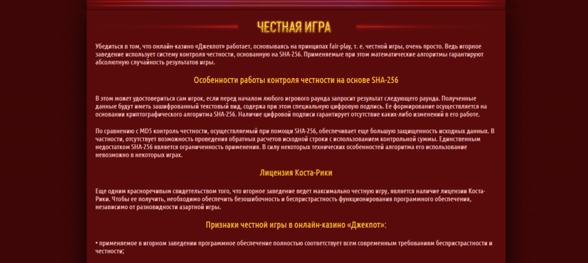 информация о липовом казино