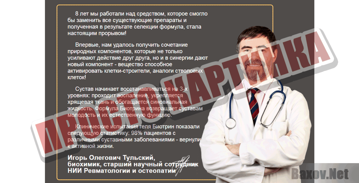 Биотрин Просто картинка