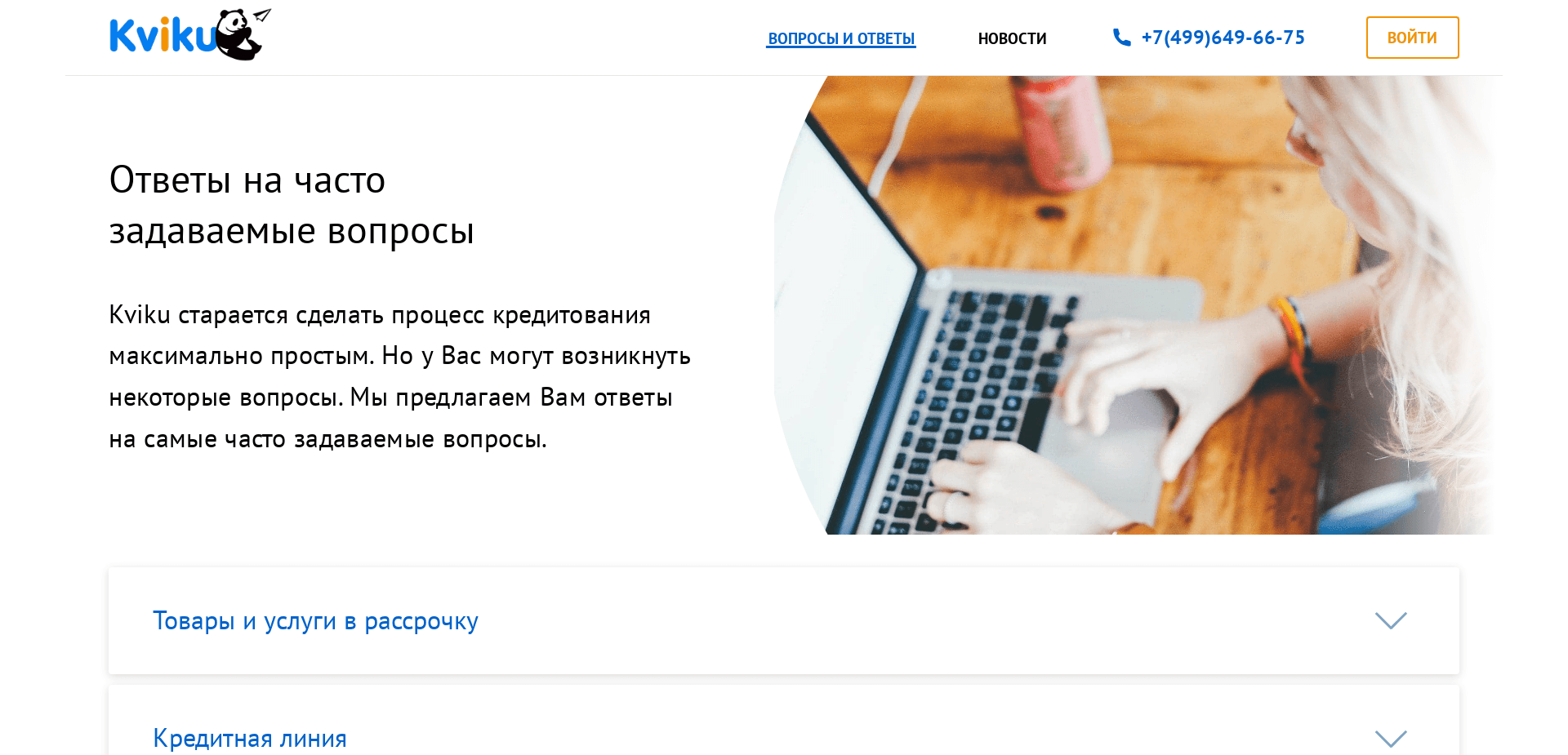 Screenshot for kviku.ru - 3