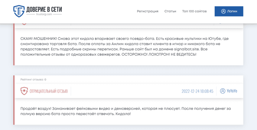 отзывы о мошенническом сайте