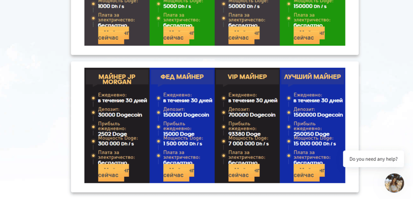 Тарифы мошенников на сайте