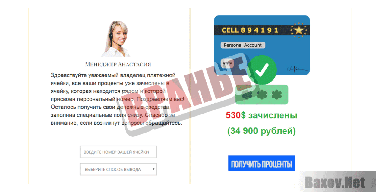 Keeper Cell Вранье