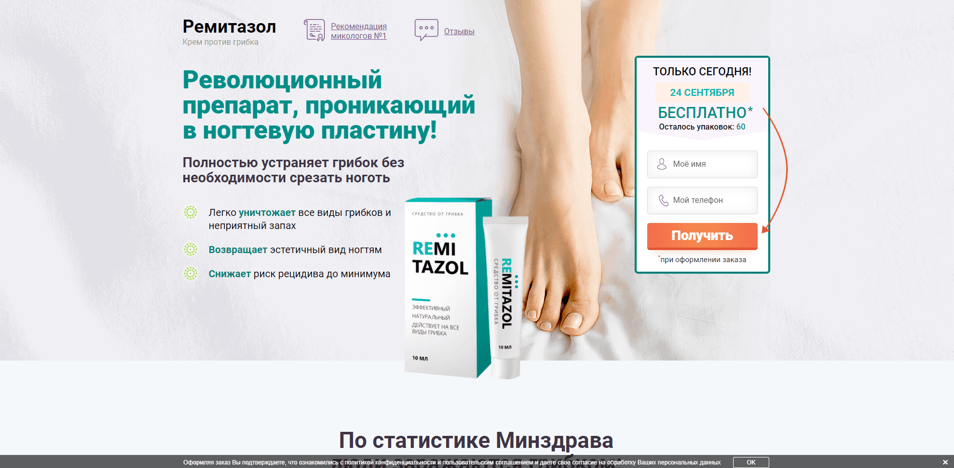 Ремитазол отзывы и обзор. Развод, лохотрон или правда. Только честные и правдивые отзывы на Baxov.Net