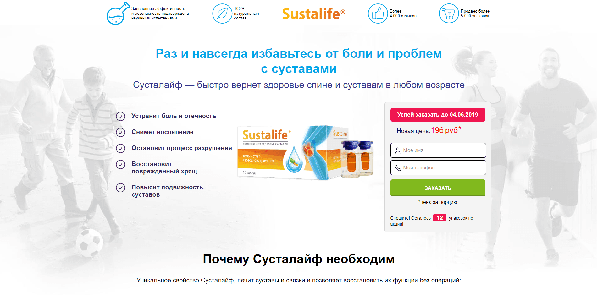 Сусталайф - лохотрон