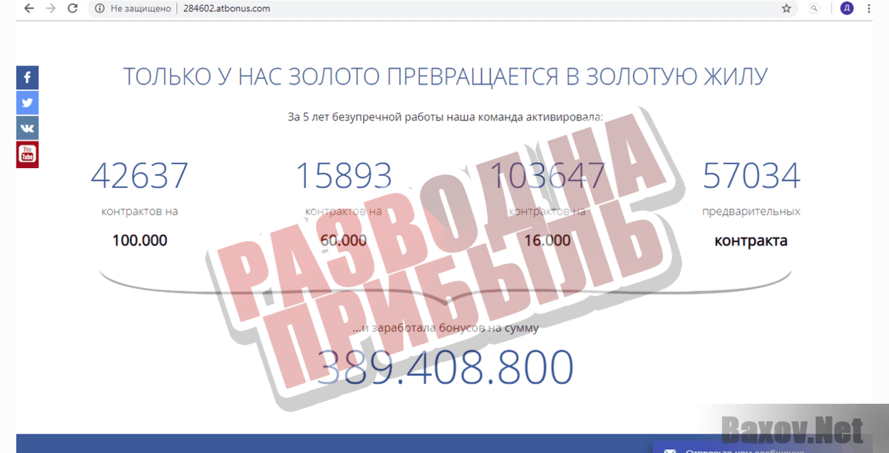 At bonus-РАЗВОД НА ПРИБЫЛЬ