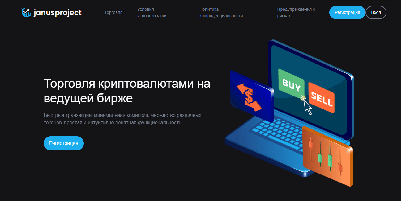 липовая криптобиржа от мошенников