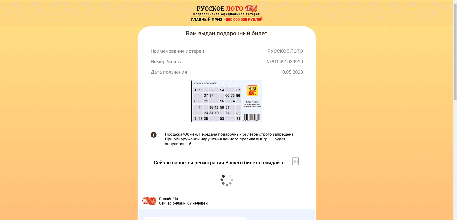 Выигрыш Русское Лото отзывы и обзор. Развод, лохотрон или правда. Только честные и правдивые отзывы.