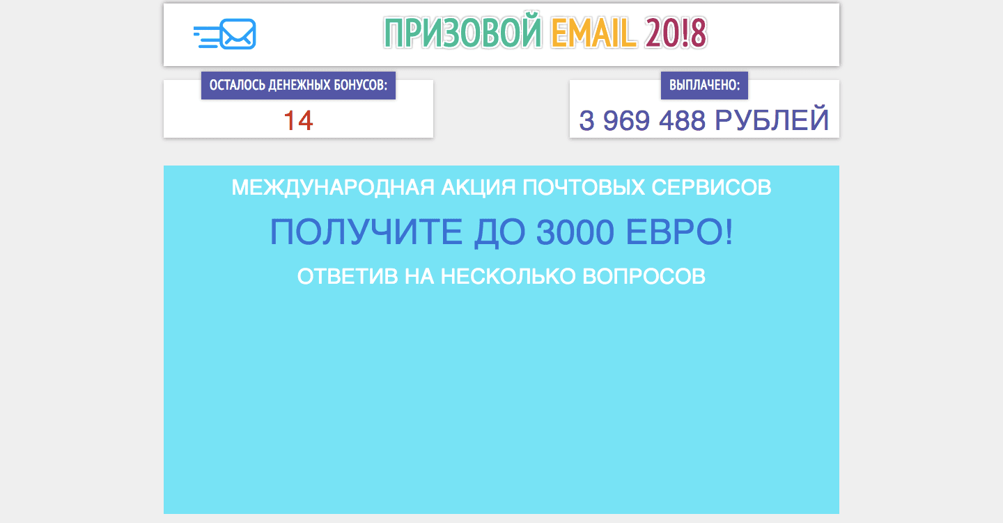 Международная акция почтовых сервисов - Лохотрон