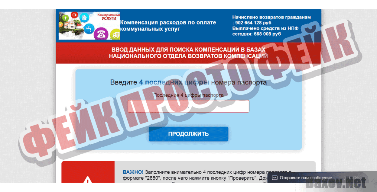 Golosme.site Фейк Просто фейк