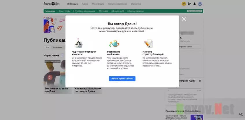 Дзен - личный кабинет