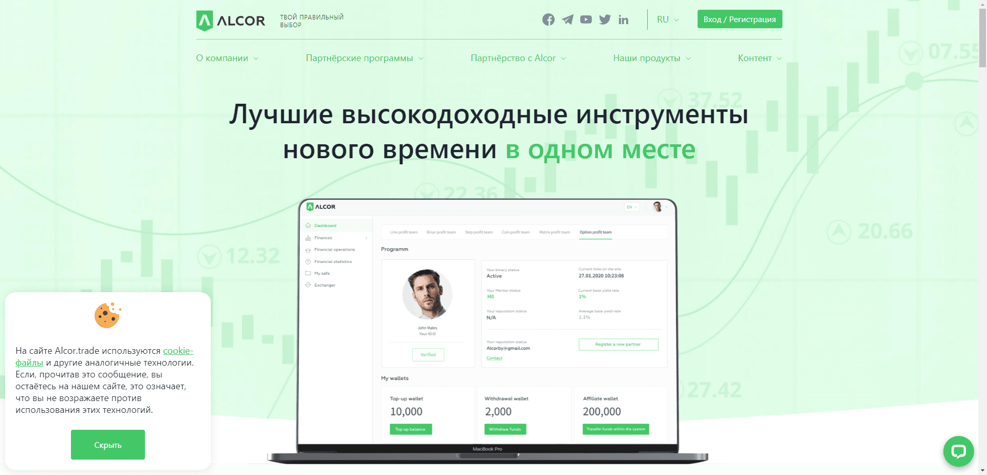 Alcor отзывы и обзор. Развод, лохотрон или правда. Только честные и правдивые отзывы на Baxov.Net