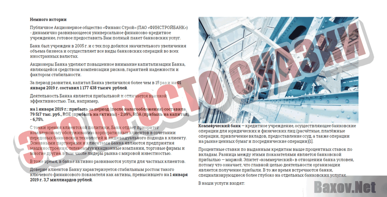 Финанс Строй Банк Это просто сказки