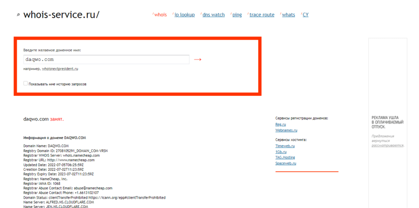 дата регистрации домена сайта