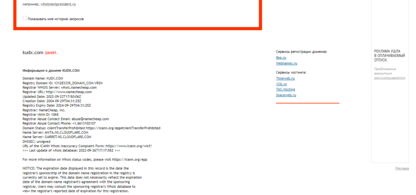 дата регистрации домена мошенников