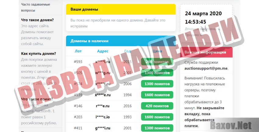 The Auction Развод на деньги