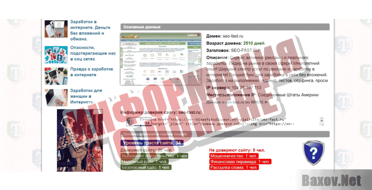 Seo-Fast.ru Информация о домене