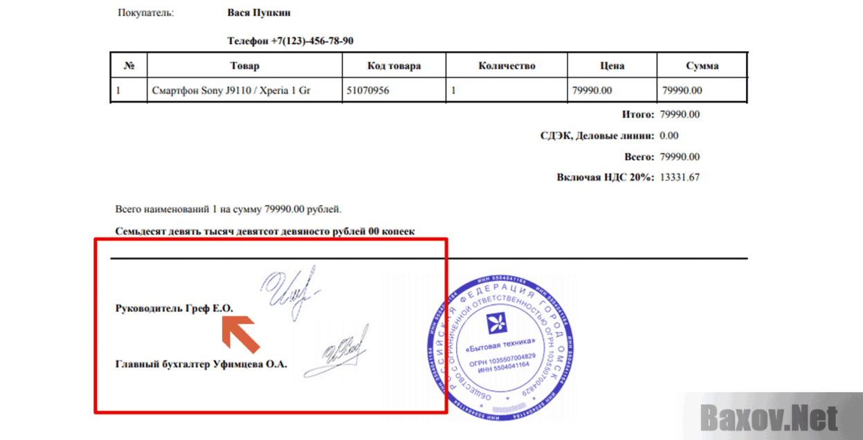 Бытовая техника Фейк