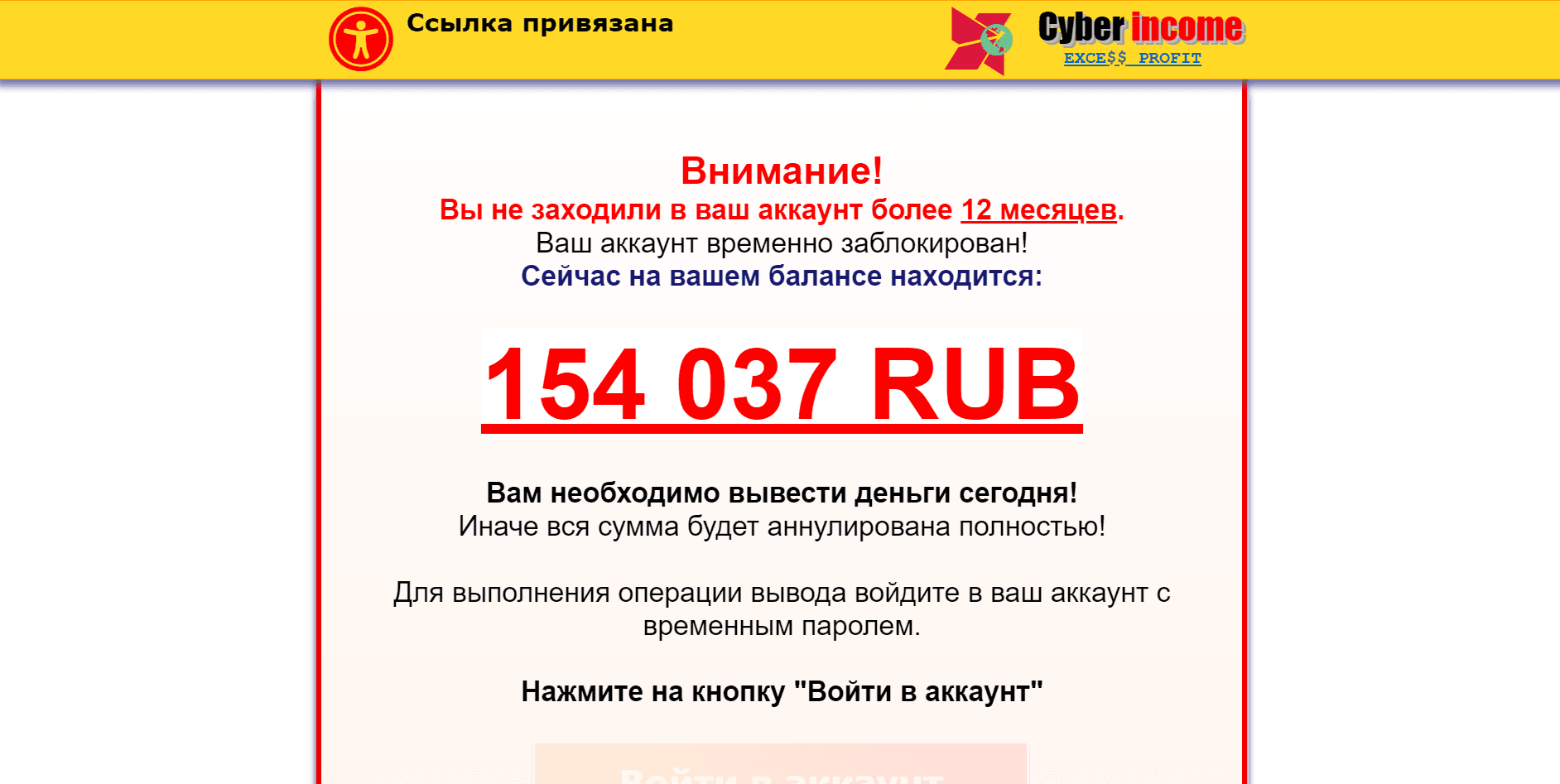Cyber Income - Лохотрон