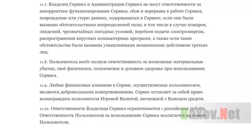 Отказ от ответственности