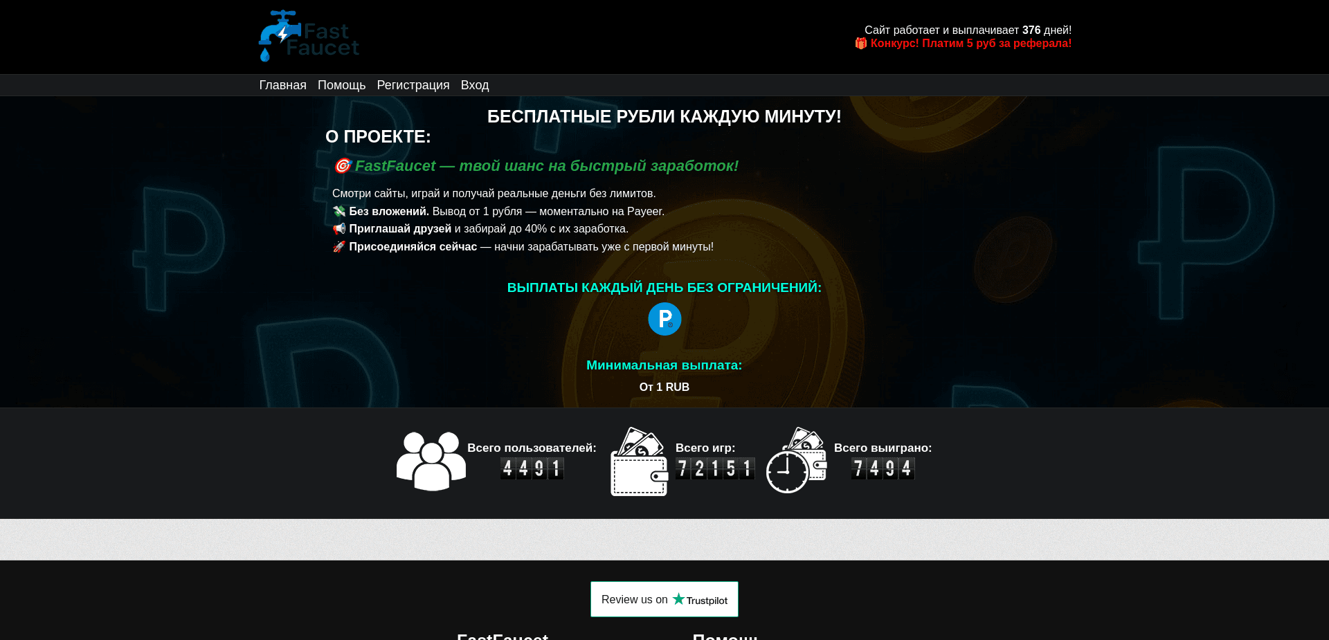 Screenshot for fastfaucet.pro - 0