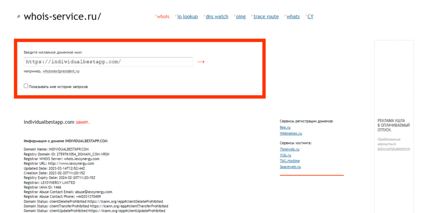 дата регистрации сайта лохотрона