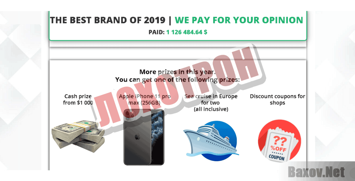 Лучший брэнд 2019 Лохотрон