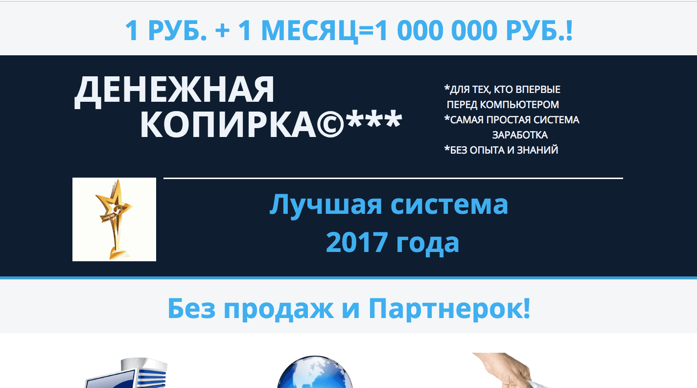 Денежная копирка - Лохотрон