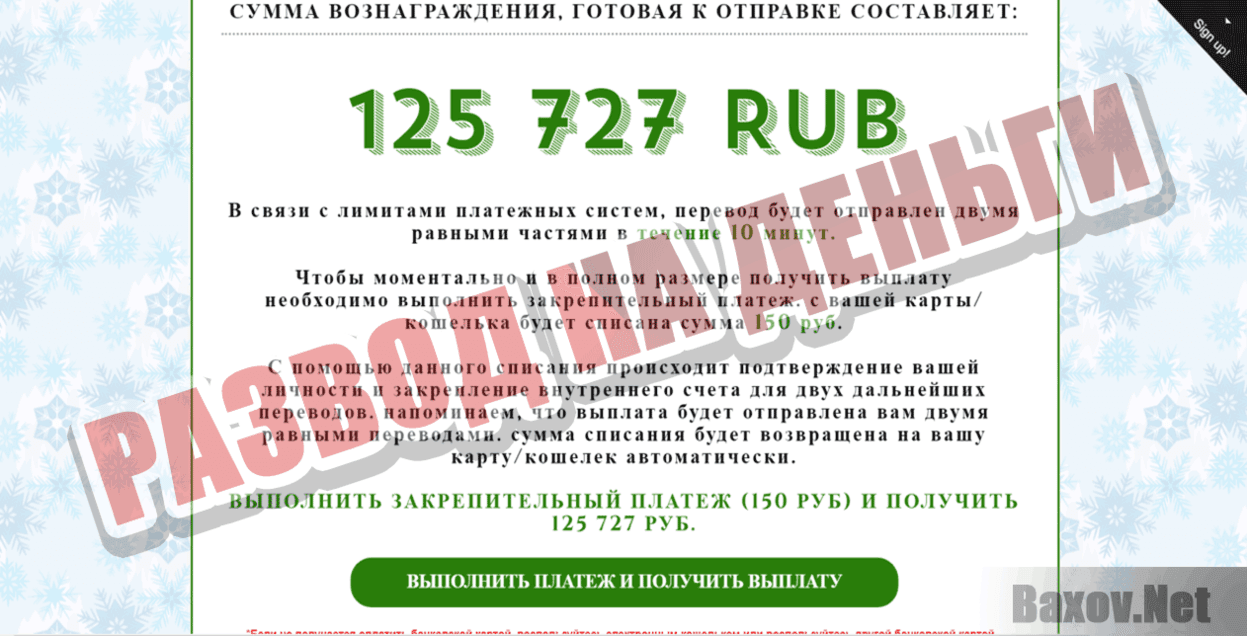 Новогодний Интернет Опрос 2019 Развод на деньги