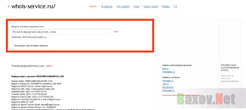дата регистрации сайта мошенников
