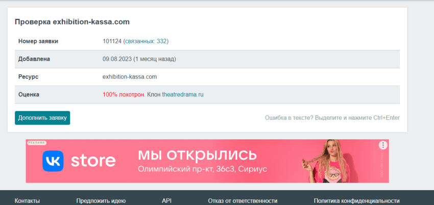 отзывы и оценки мошеннического сайта