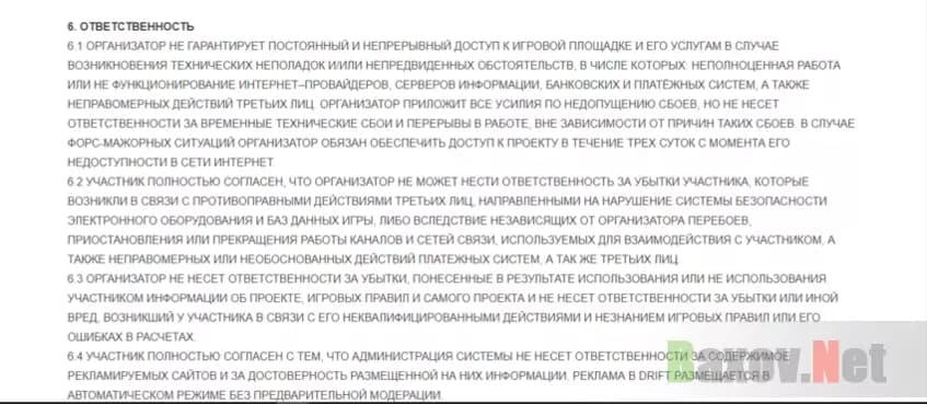 правила мошенников на сайте