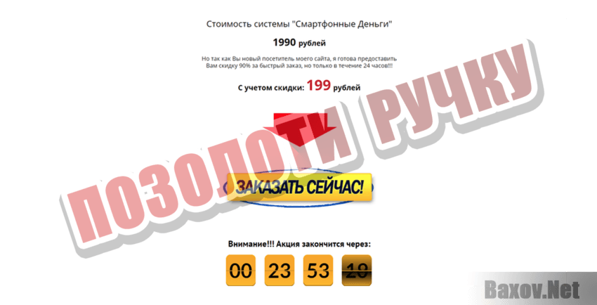 Смартфонные деньги Позолоти ручку