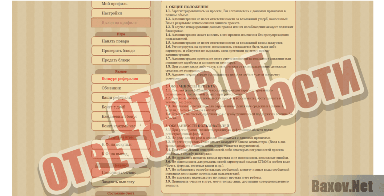 Рататуй Отказ от ответственности