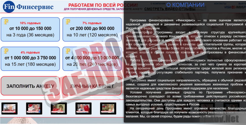 Финсервис - Ввод в заблуждение