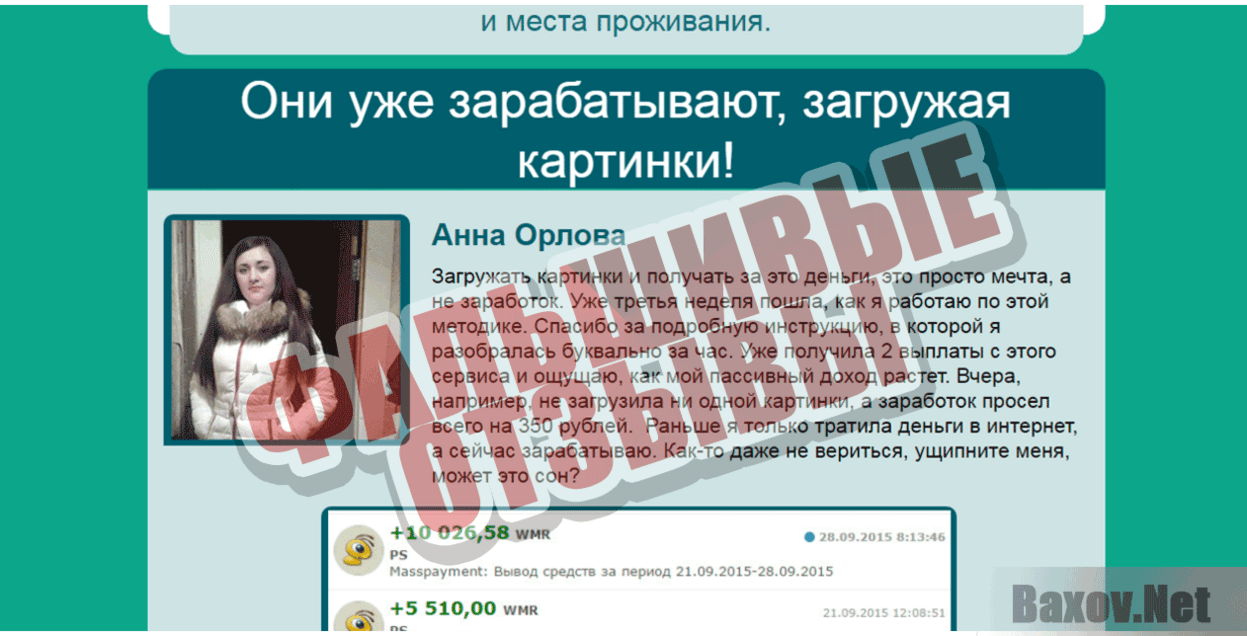 ЗАГРУЖАЙТЕ КАРТИНКИ Фальшивые отзывы