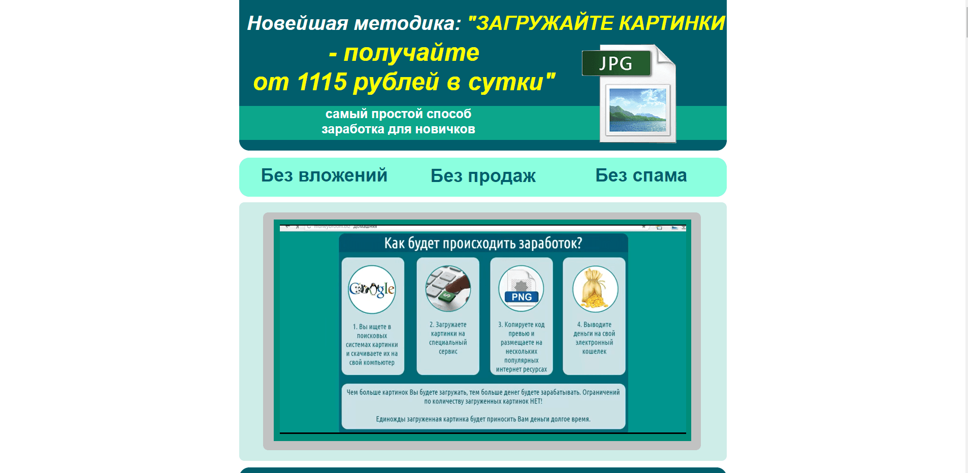 Загружайте картинки - лохотрон