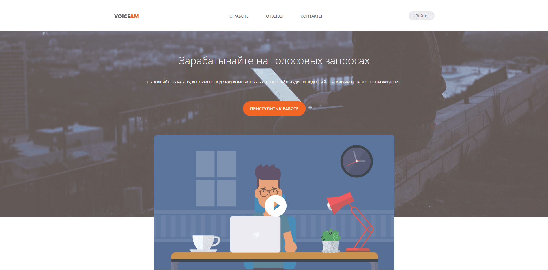 VoiceAM - лохотрон