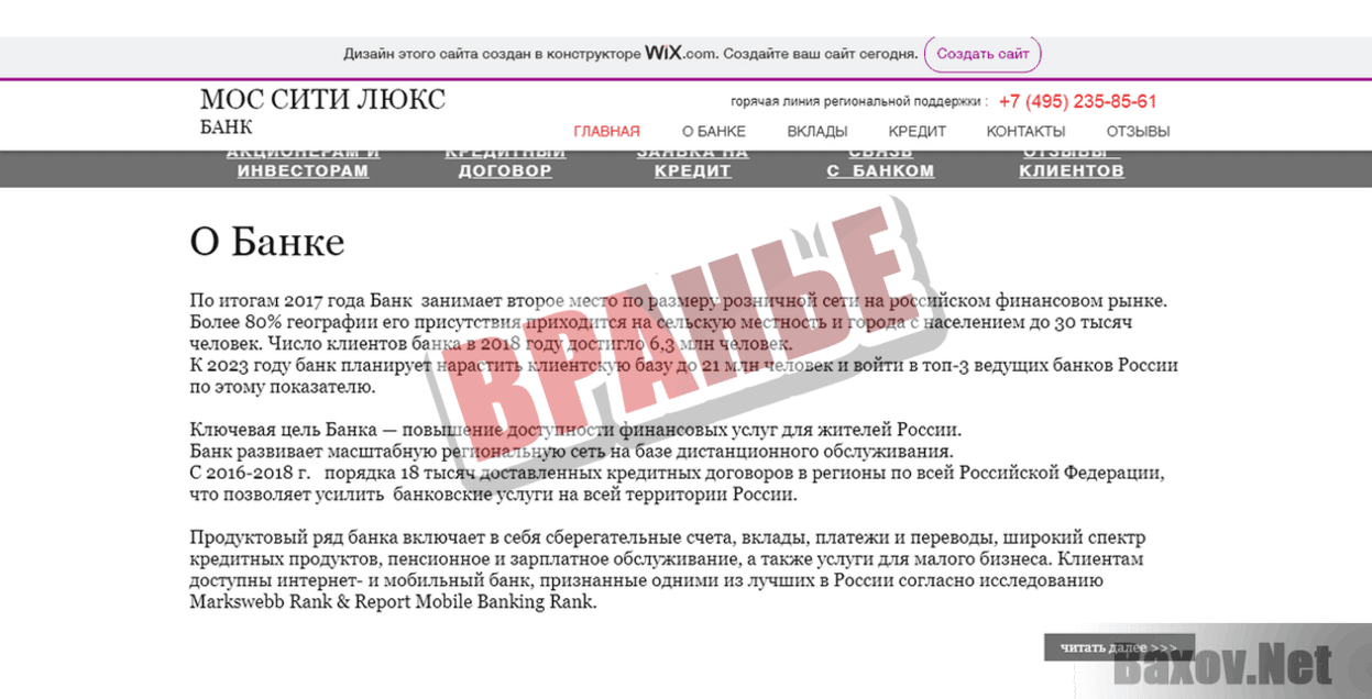 ПАО «Мос Сити Люкс» Вранье