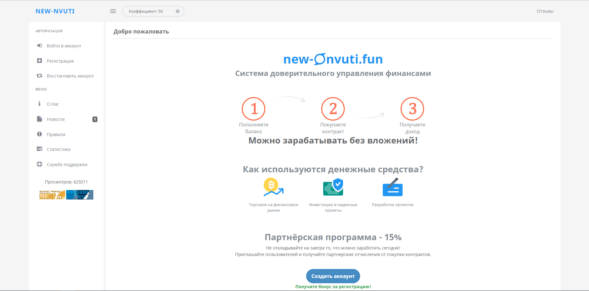 NEW-NVUTI - лохотрон