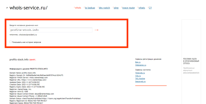 дата регистрации мошенников