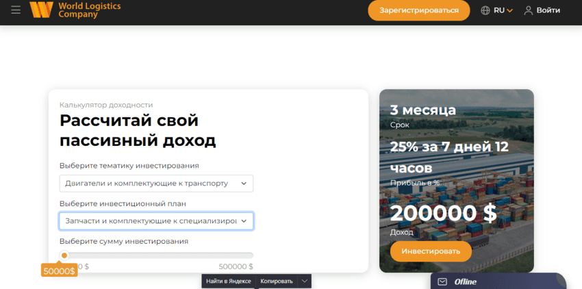 липовый калькулятор доходности мошенников