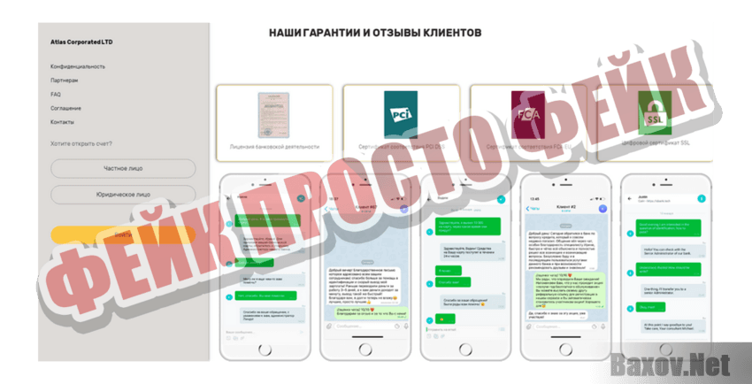 Фейк Просто фейк Atlas Corporated LTD