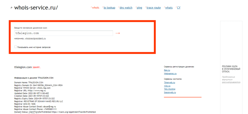 данные о регистрации домена
